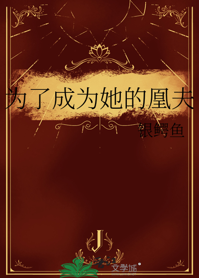 第七章为了她的血