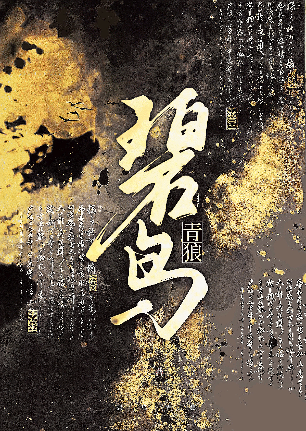 我家花魁是爱情间谍免费阅读