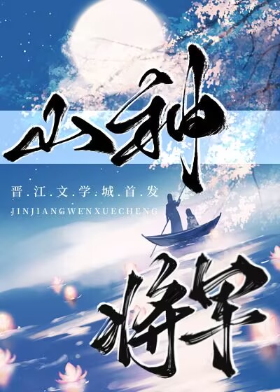山神是谁?
