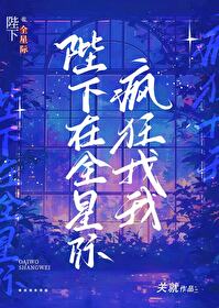 《陛下每天都在自我攻略[重生