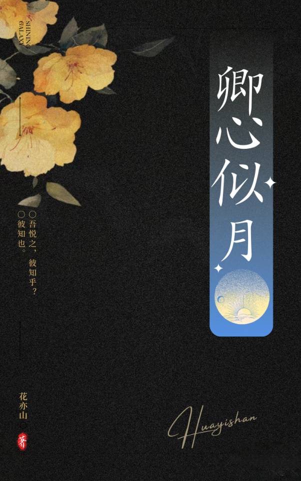 卿似云间月是什么意思