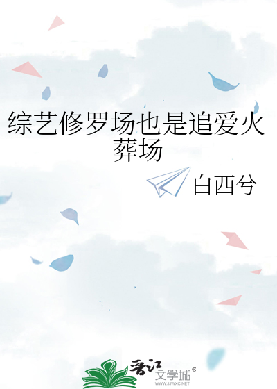 修罗场的番剧