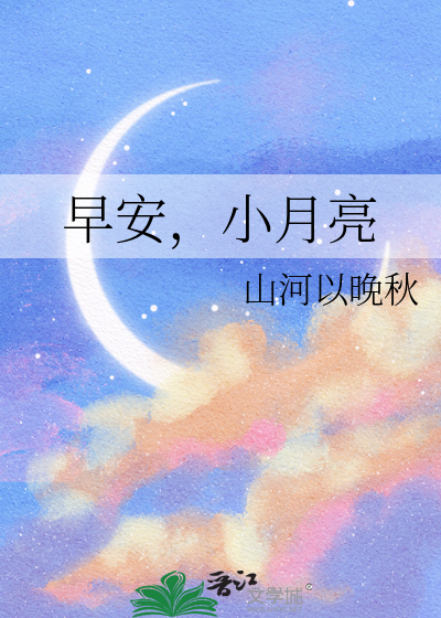 小安早上好