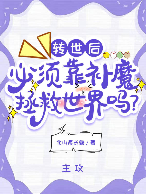转世了还是那个人吗