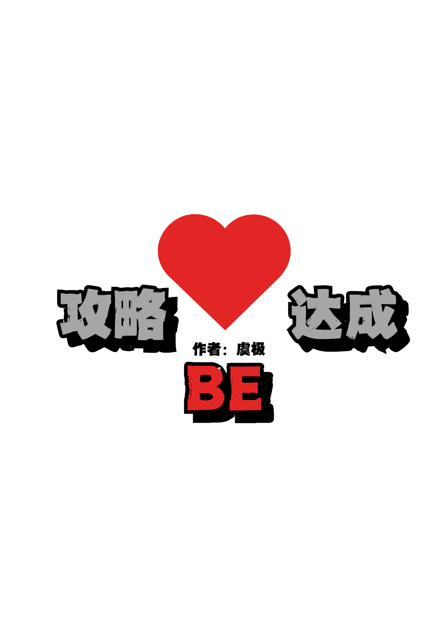 攻略cg