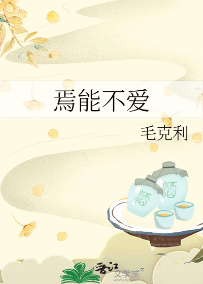 焉能不知是什么意思
