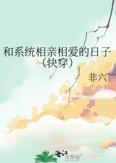 和系统谈恋爱的漫画