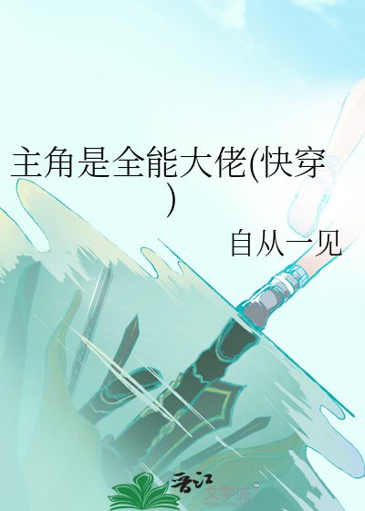 全能主角导师