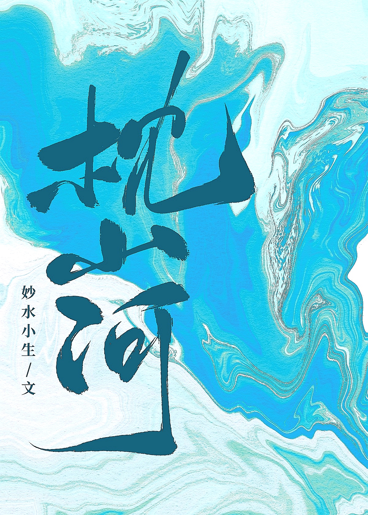 和亲后我成了团宠
