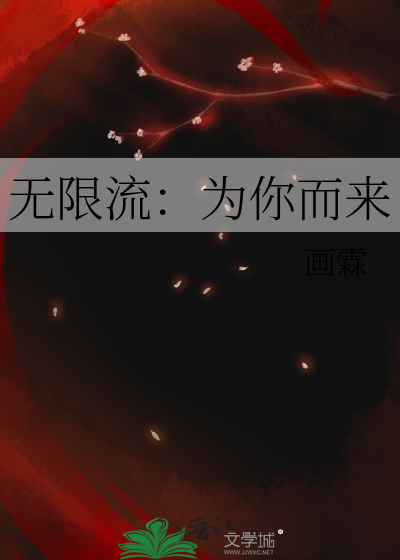 无限流 2020