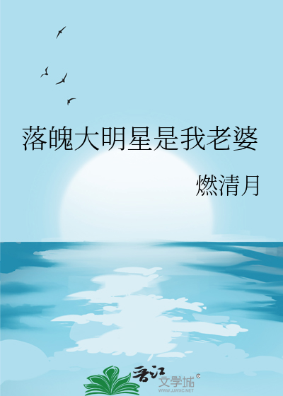 落魄大佬心动了小说