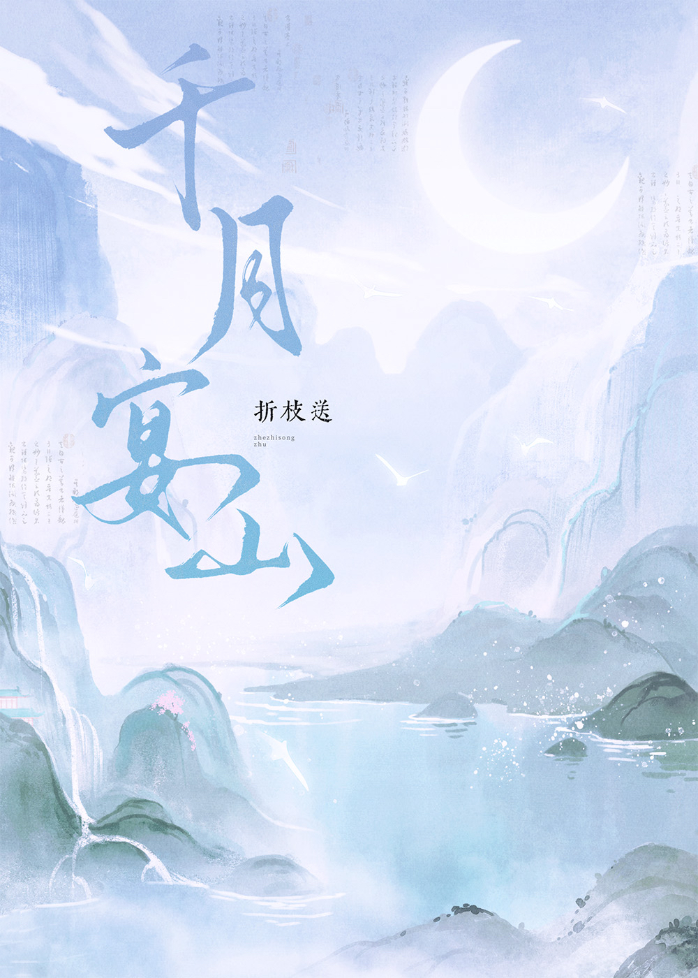千月红山庄