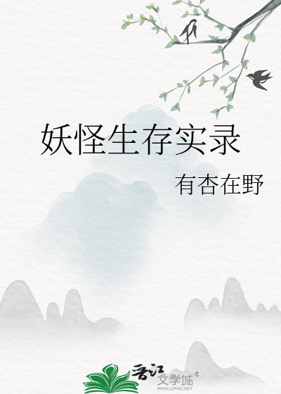 都市妖怪生存