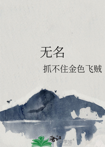 无名之火