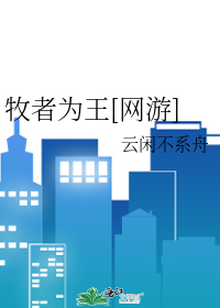 牧者情
