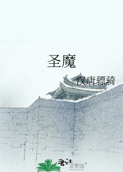圣魔官网下载