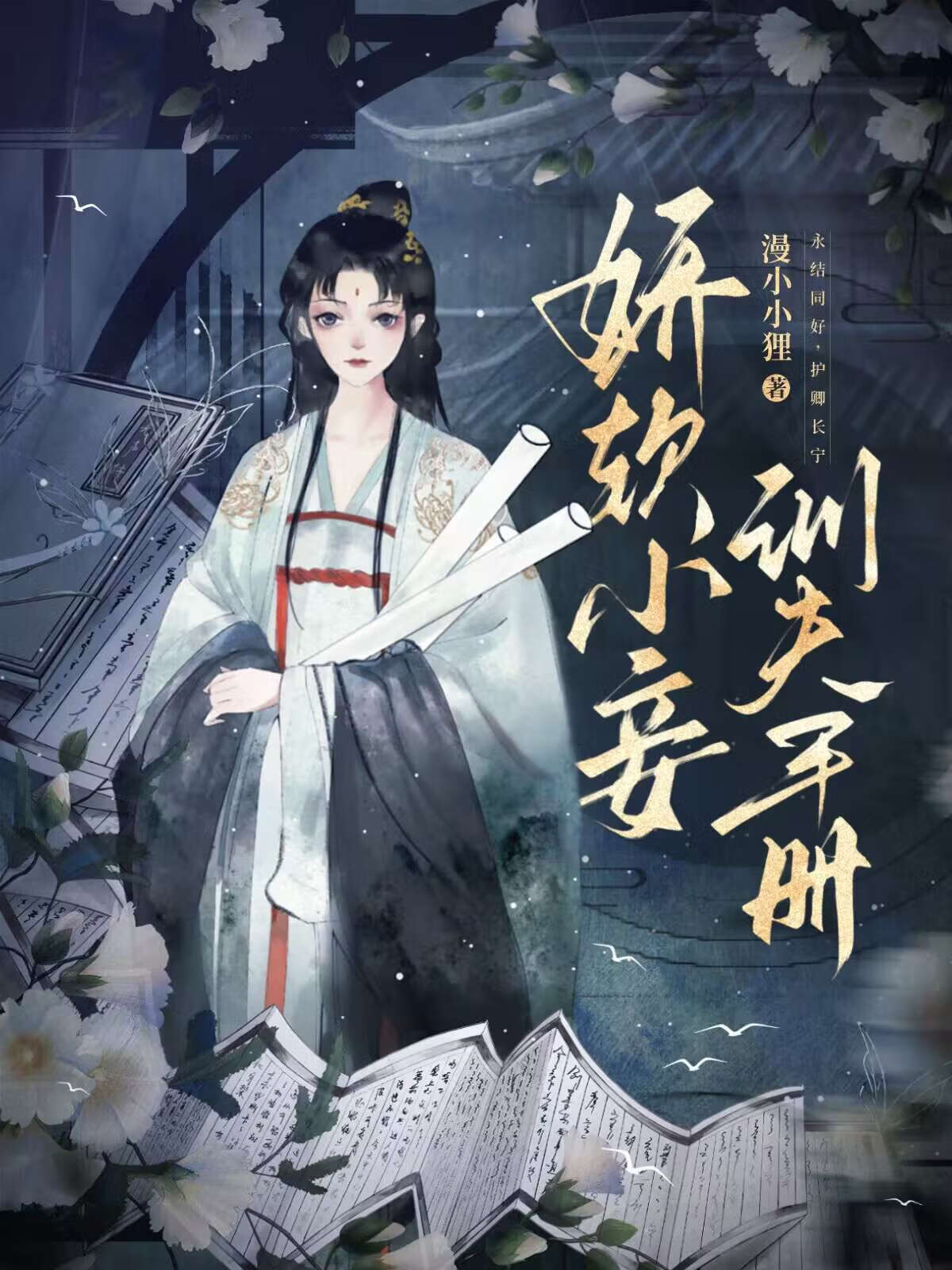 小娇夫娇养指南全文免费阅读