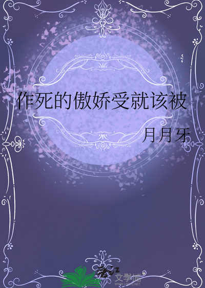 傲娇受是什么意思?