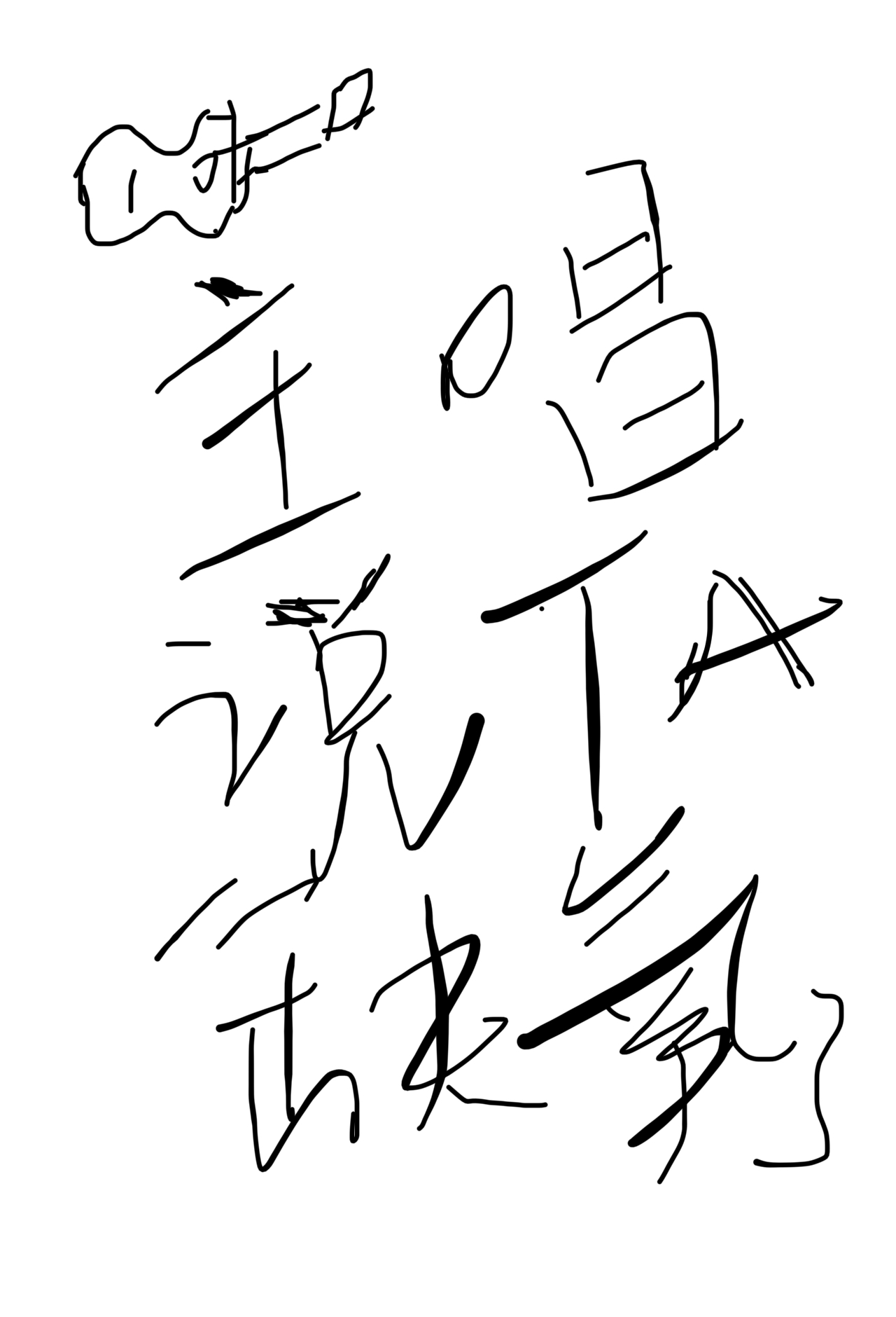 主唱说他缺氧了怎么回答