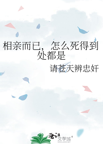 相亲死循环