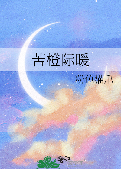 苦橙是什么水果