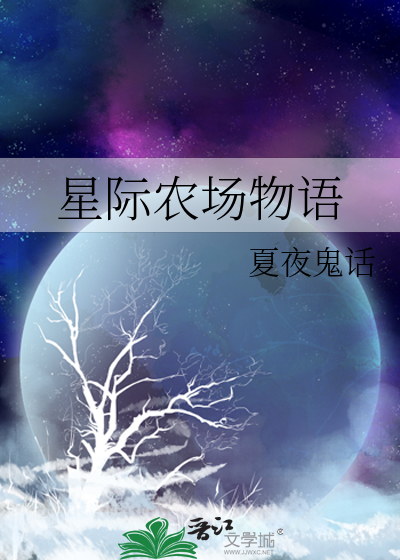 星际农场物语手游下载