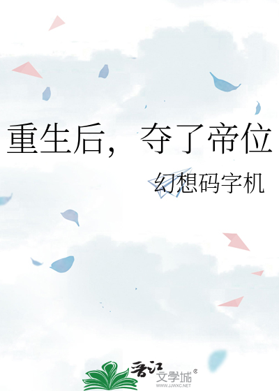 重生后被帝君宠坏了小说
