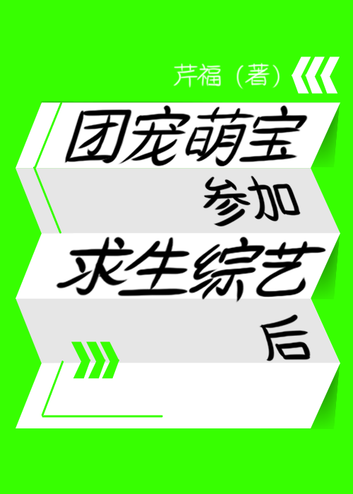 团宠萌娃类小说