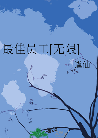 最佳员工奖图片