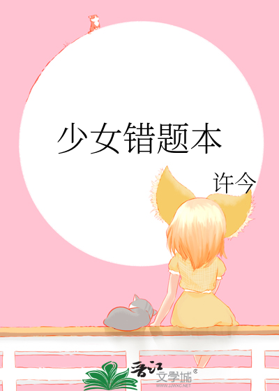 错题本是什么意思