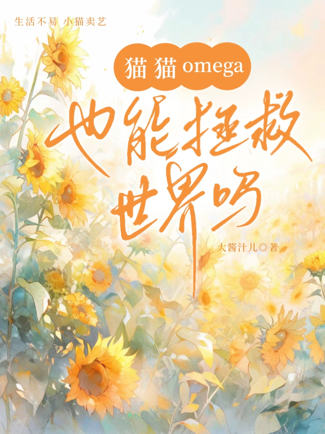 猫咪omega3