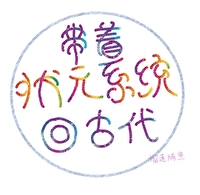 状元系统小说