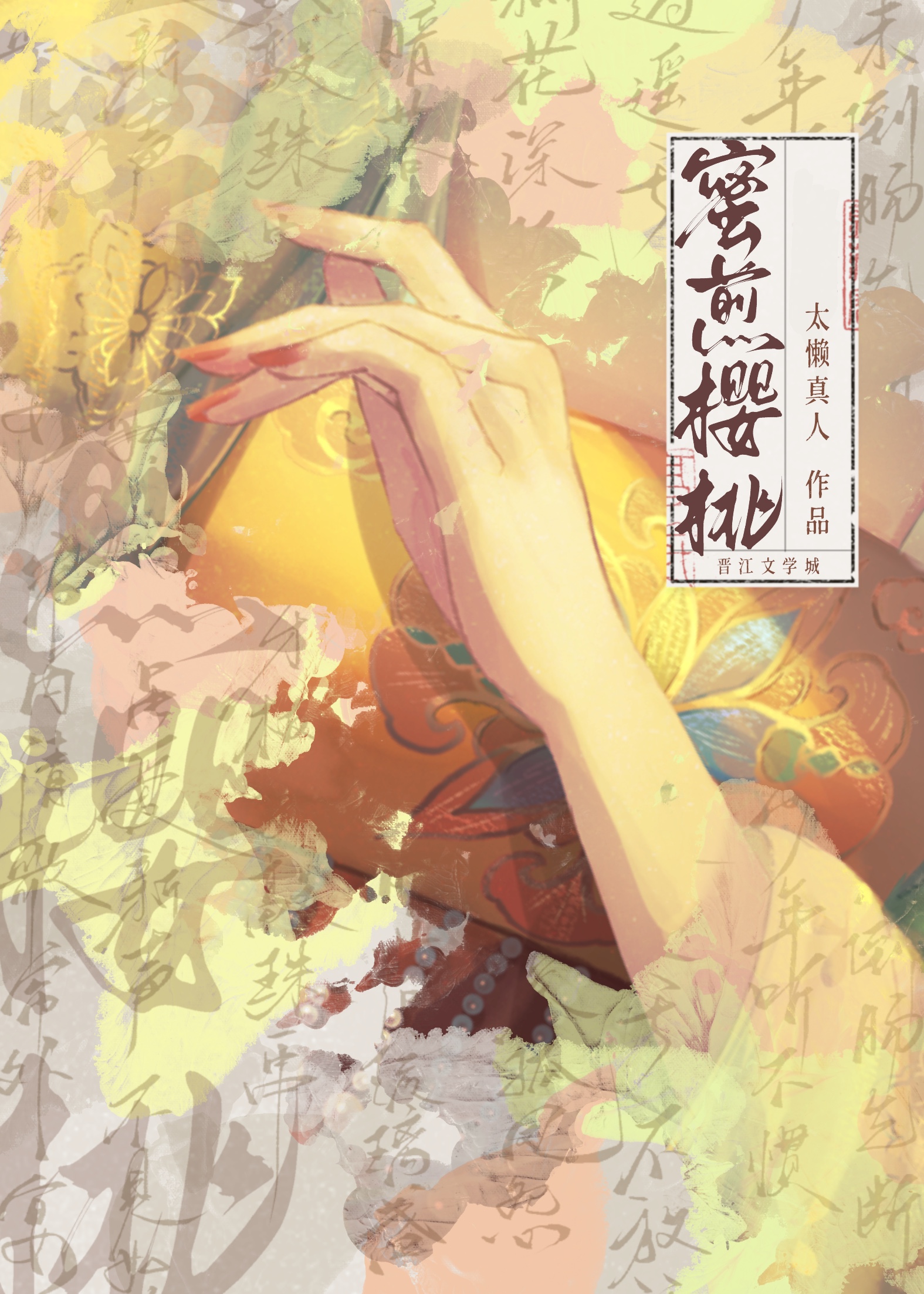 蜜煎樱桃的毒性有多强