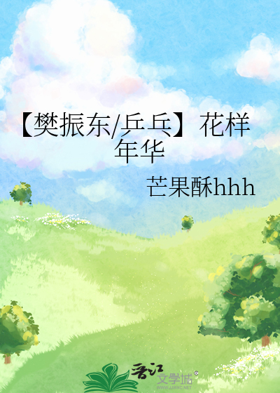 樊振东乒乓球比赛高清视频