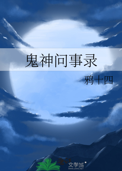 求神问鬼电影