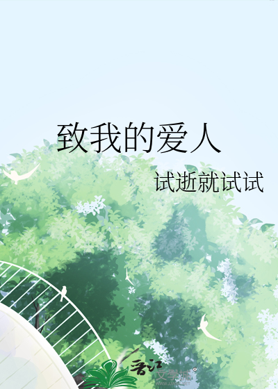 致我爱的人诗歌