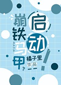 崩铁马甲启动免费