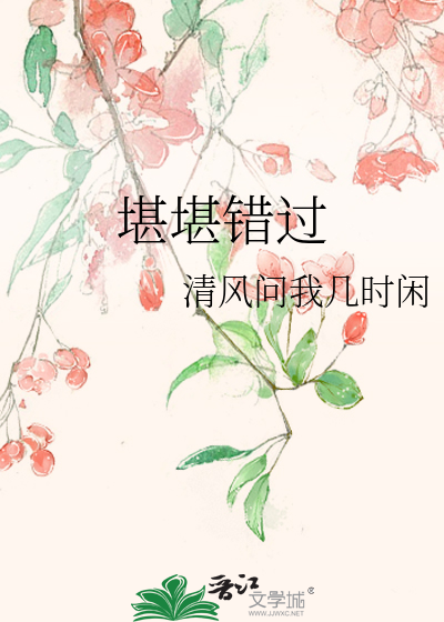 堪慨是什么意思
