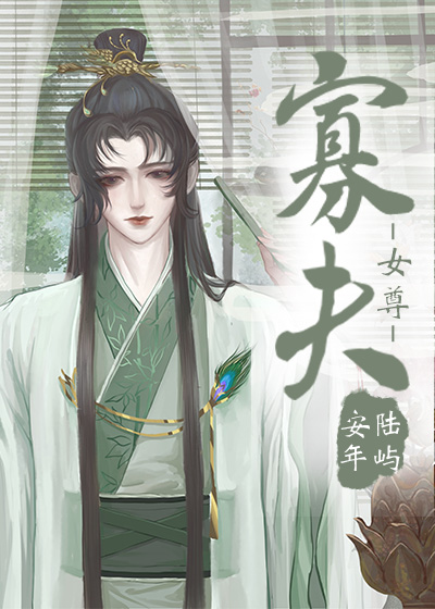 女尊寡人不遇
