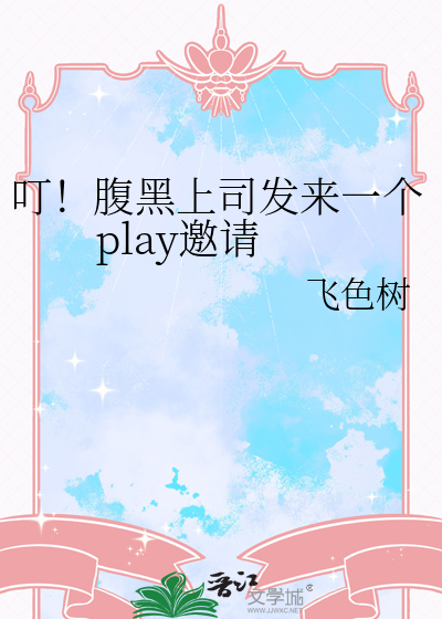 腹黑上司惹不起阅读