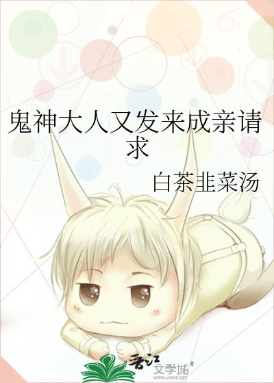 鬼神大人里男主爱的是谁