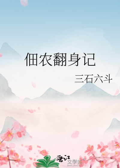佃农 雇农