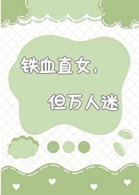 铁血是个啥