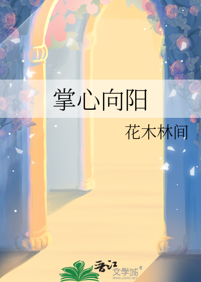 掌心向上电影
