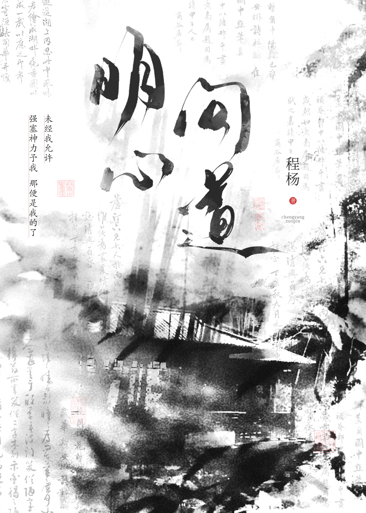 明心问道小升初pdf