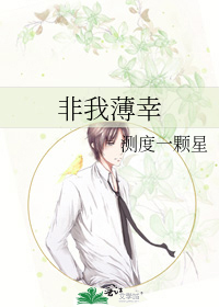 我非薄情之人