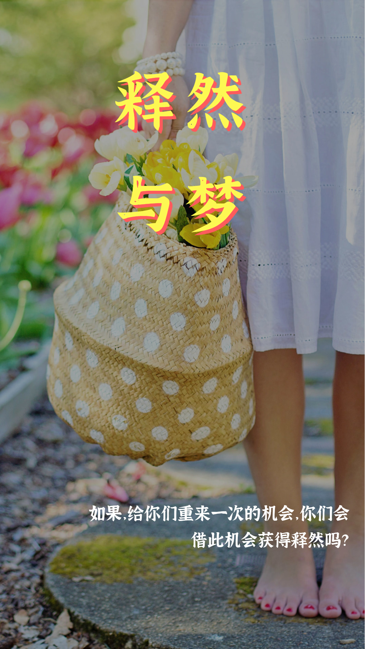 释然和释怀的区别