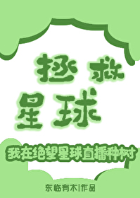 拯救阿塔里亚外星球