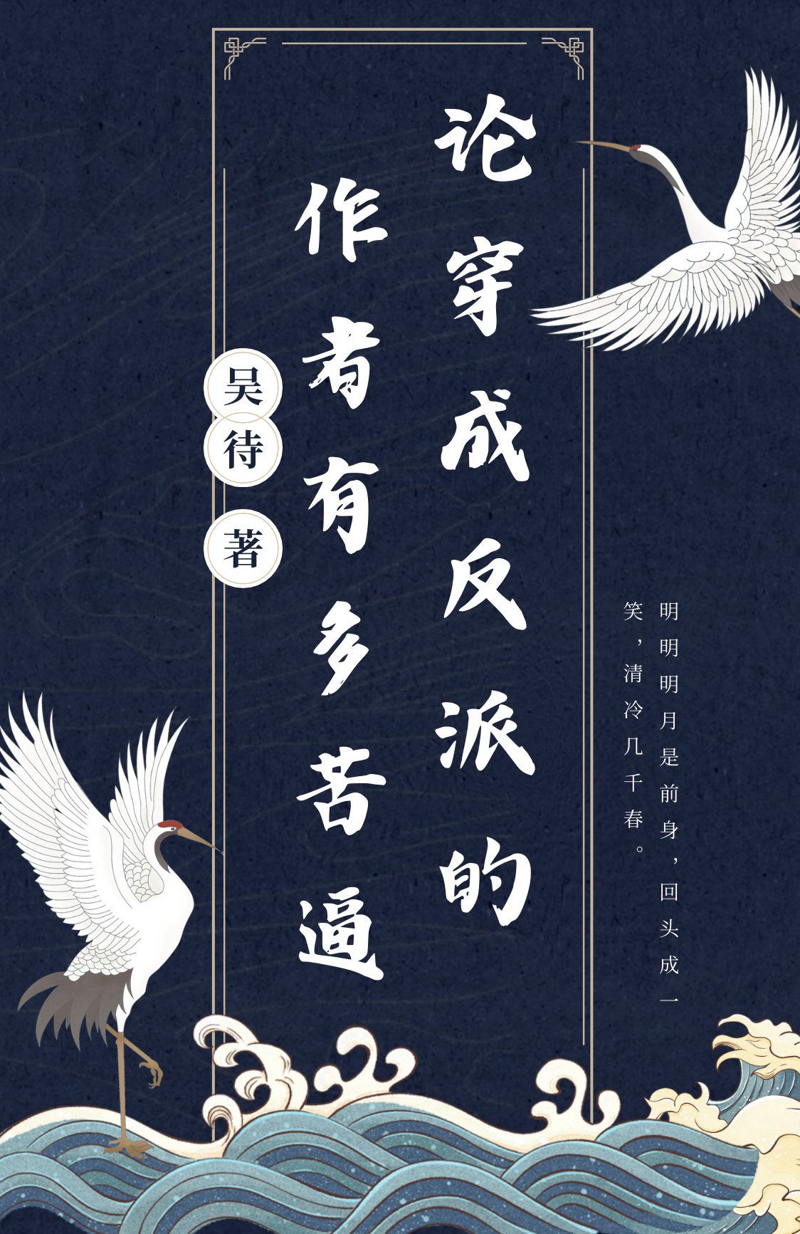 论反派的崛起(穿书)