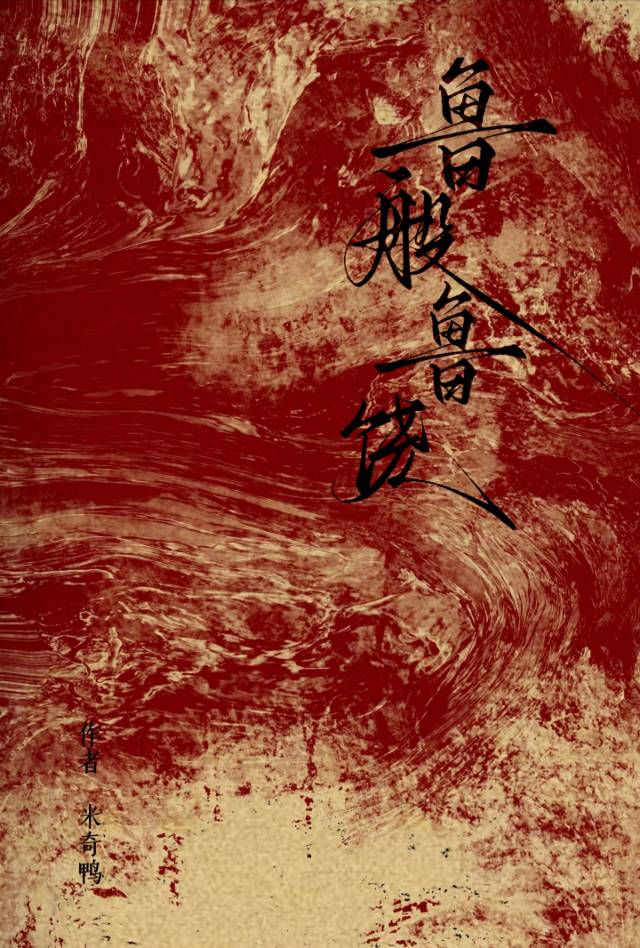 谎花的拼音